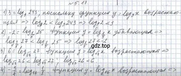 Решение номер 5.17 (страница 42) гдз по алгебре 11 класс Мерзляк, Номировский, учебник