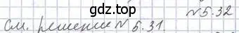 Решение номер 5.32 (страница 43) гдз по алгебре 11 класс Мерзляк, Номировский, учебник