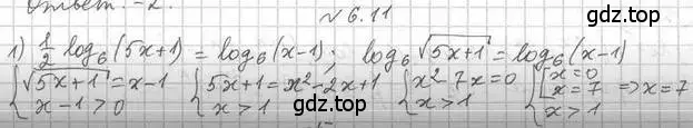 Решение номер 6.11 (страница 50) гдз по алгебре 11 класс Мерзляк, Номировский, учебник