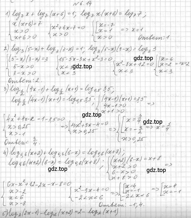Решение номер 6.14 (страница 50) гдз по алгебре 11 класс Мерзляк, Номировский, учебник