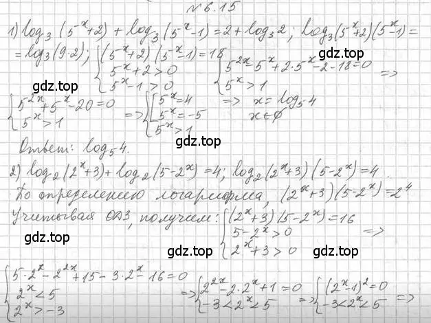 Решение номер 6.15 (страница 50) гдз по алгебре 11 класс Мерзляк, Номировский, учебник