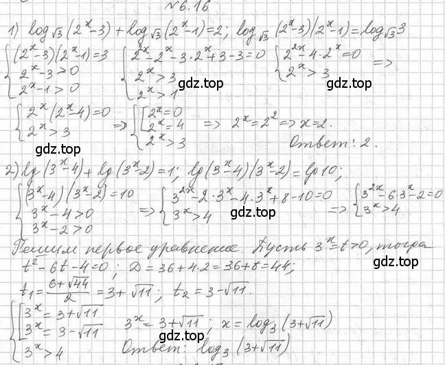 Решение номер 6.16 (страница 51) гдз по алгебре 11 класс Мерзляк, Номировский, учебник