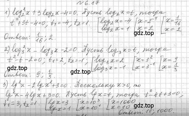Решение номер 6.17 (страница 51) гдз по алгебре 11 класс Мерзляк, Номировский, учебник