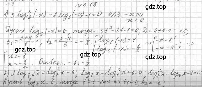 Решение номер 6.18 (страница 51) гдз по алгебре 11 класс Мерзляк, Номировский, учебник