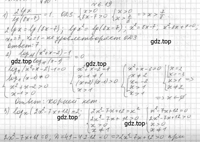 Решение номер 6.19 (страница 51) гдз по алгебре 11 класс Мерзляк, Номировский, учебник