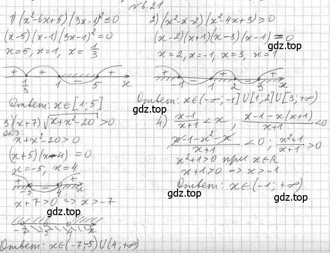Решение номер 6.21 (страница 51) гдз по алгебре 11 класс Мерзляк, Номировский, учебник