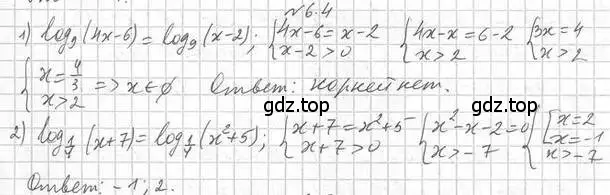 Решение номер 6.4 (страница 49) гдз по алгебре 11 класс Мерзляк, Номировский, учебник