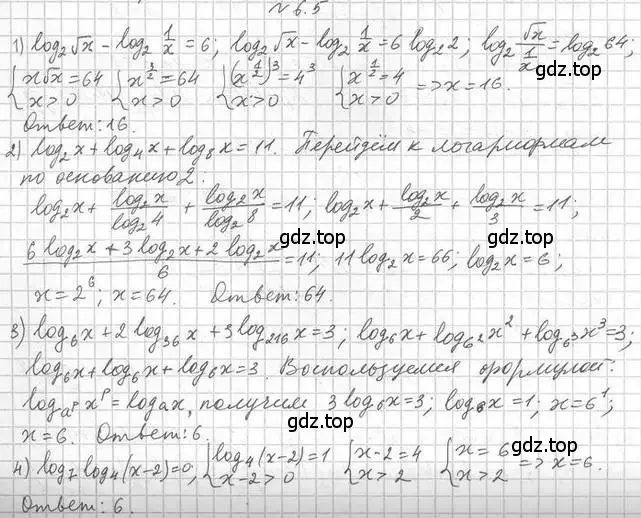 Решение номер 6.5 (страница 49) гдз по алгебре 11 класс Мерзляк, Номировский, учебник