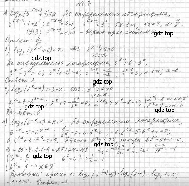 Решение номер 6.7 (страница 49) гдз по алгебре 11 класс Мерзляк, Номировский, учебник