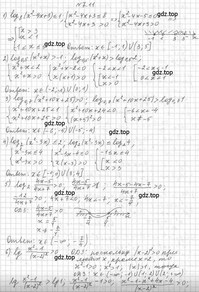 Решение номер 7.11 (страница 55) гдз по алгебре 11 класс Мерзляк, Номировский, учебник