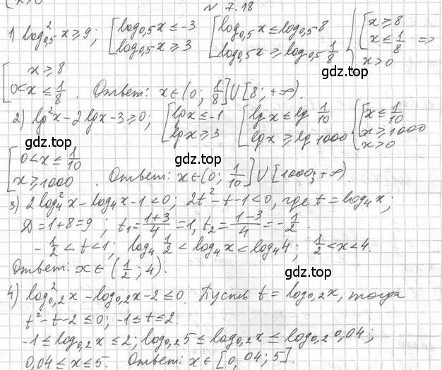 Решение номер 7.18 (страница 56) гдз по алгебре 11 класс Мерзляк, Номировский, учебник