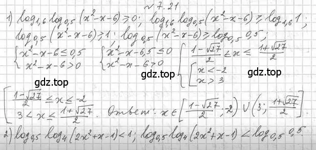 Решение номер 7.21 (страница 56) гдз по алгебре 11 класс Мерзляк, Номировский, учебник