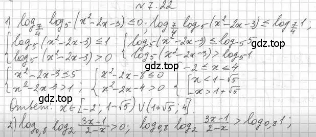 Решение номер 7.22 (страница 57) гдз по алгебре 11 класс Мерзляк, Номировский, учебник