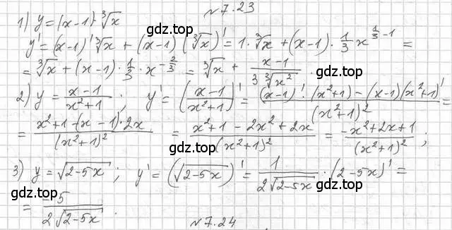 Решение номер 7.23 (страница 57) гдз по алгебре 11 класс Мерзляк, Номировский, учебник