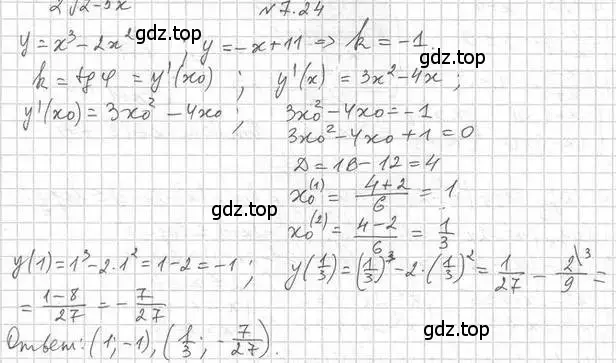 Решение номер 7.24 (страница 57) гдз по алгебре 11 класс Мерзляк, Номировский, учебник