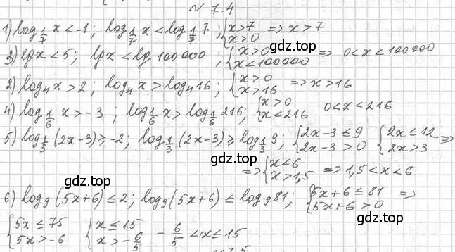 Решение номер 7.4 (страница 54) гдз по алгебре 11 класс Мерзляк, Номировский, учебник