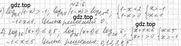 Решение номер 7.6 (страница 54) гдз по алгебре 11 класс Мерзляк, Номировский, учебник