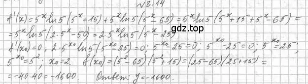 Решение номер 8.14 (страница 62) гдз по алгебре 11 класс Мерзляк, Номировский, учебник