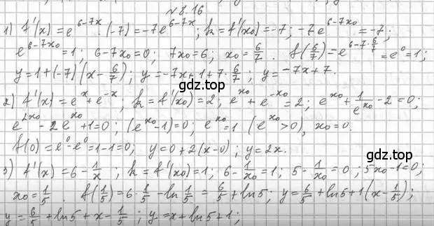 Решение номер 8.16 (страница 63) гдз по алгебре 11 класс Мерзляк, Номировский, учебник