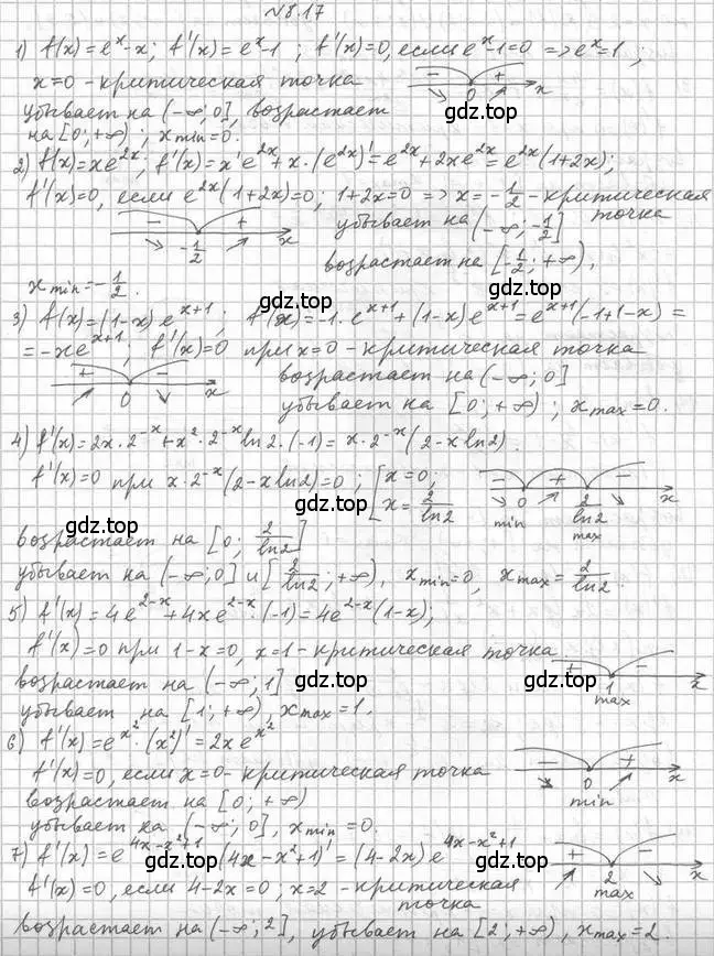 Решение номер 8.17 (страница 63) гдз по алгебре 11 класс Мерзляк, Номировский, учебник
