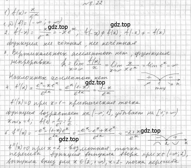 Решение номер 8.22 (страница 64) гдз по алгебре 11 класс Мерзляк, Номировский, учебник