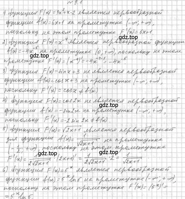 Решение номер 9.1 (страница 79) гдз по алгебре 11 класс Мерзляк, Номировский, учебник