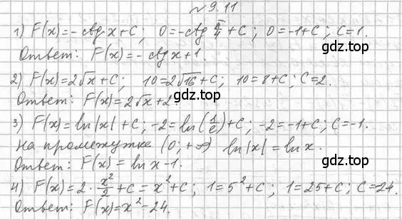 Решение номер 9.11 (страница 81) гдз по алгебре 11 класс Мерзляк, Номировский, учебник