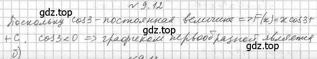 Решение номер 9.12 (страница 81) гдз по алгебре 11 класс Мерзляк, Номировский, учебник