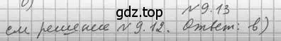 Решение номер 9.13 (страница 81) гдз по алгебре 11 класс Мерзляк, Номировский, учебник