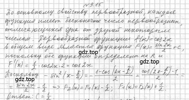 Решение номер 9.15 (страница 81) гдз по алгебре 11 класс Мерзляк, Номировский, учебник