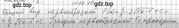 Решение номер 10.10 (страница 89) гдз по алгебре 11 класс Мерзляк, Номировский, учебник