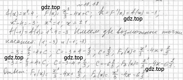 Решение номер 10.18 (страница 90) гдз по алгебре 11 класс Мерзляк, Номировский, учебник