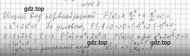 Решение номер 10.7 (страница 89) гдз по алгебре 11 класс Мерзляк, Номировский, учебник