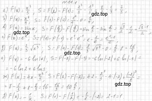 Решение номер 11.1 (страница 98) гдз по алгебре 11 класс Мерзляк, Номировский, учебник