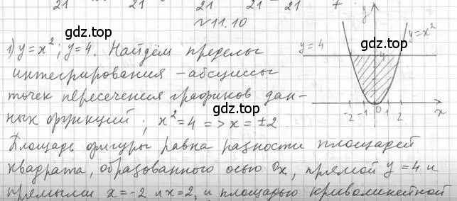 Решение номер 11.10 (страница 102) гдз по алгебре 11 класс Мерзляк, Номировский, учебник