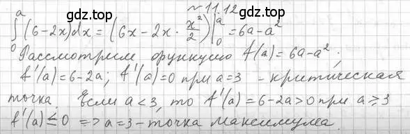 Решение номер 11.12 (страница 102) гдз по алгебре 11 класс Мерзляк, Номировский, учебник