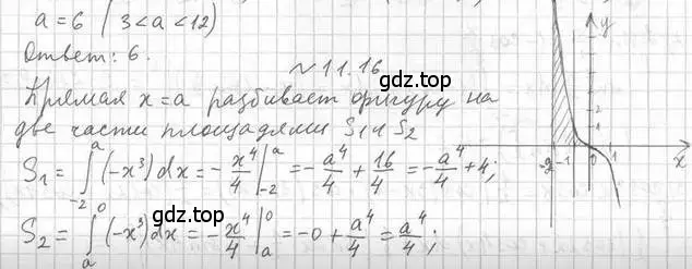 Решение номер 11.16 (страница 102) гдз по алгебре 11 класс Мерзляк, Номировский, учебник