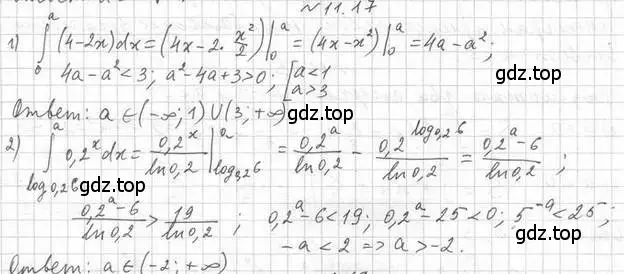 Решение номер 11.17 (страница 103) гдз по алгебре 11 класс Мерзляк, Номировский, учебник