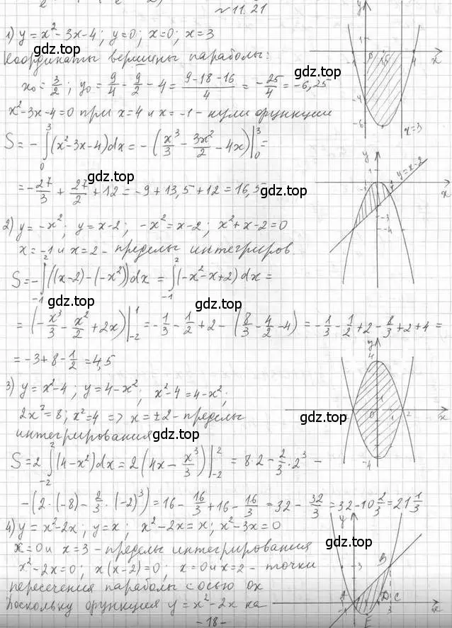 Решение номер 11.21 (страница 103) гдз по алгебре 11 класс Мерзляк, Номировский, учебник