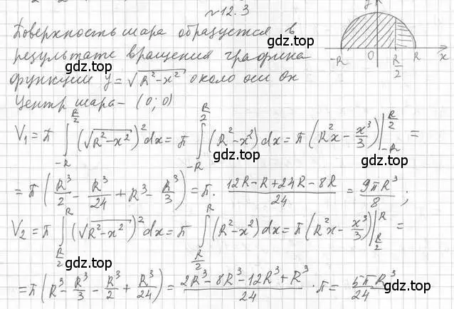 Решение номер 12.3 (страница 108) гдз по алгебре 11 класс Мерзляк, Номировский, учебник