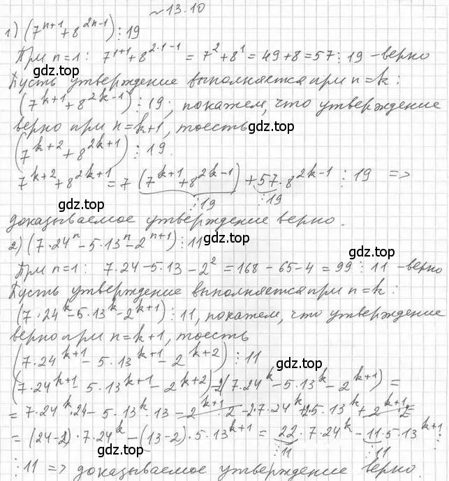 Решение номер 13.10 (страница 120) гдз по алгебре 11 класс Мерзляк, Номировский, учебник