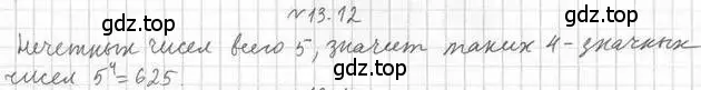 Решение номер 13.12 (страница 120) гдз по алгебре 11 класс Мерзляк, Номировский, учебник