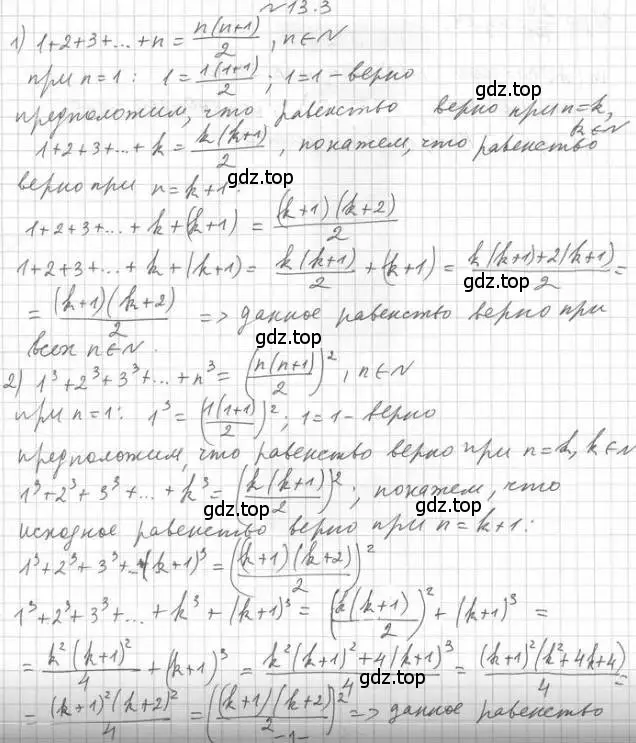 Решение номер 13.3 (страница 119) гдз по алгебре 11 класс Мерзляк, Номировский, учебник