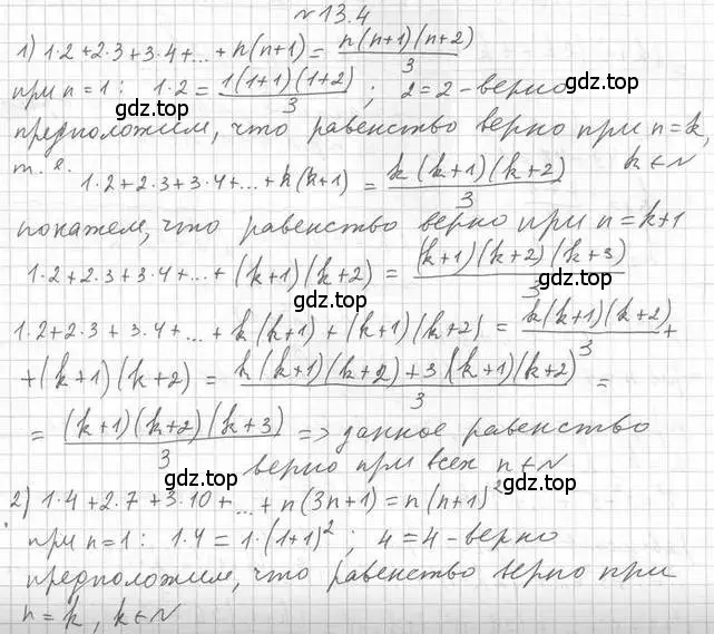 Решение номер 13.4 (страница 120) гдз по алгебре 11 класс Мерзляк, Номировский, учебник