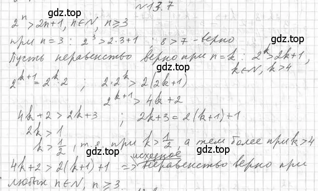 Решение номер 13.7 (страница 120) гдз по алгебре 11 класс Мерзляк, Номировский, учебник