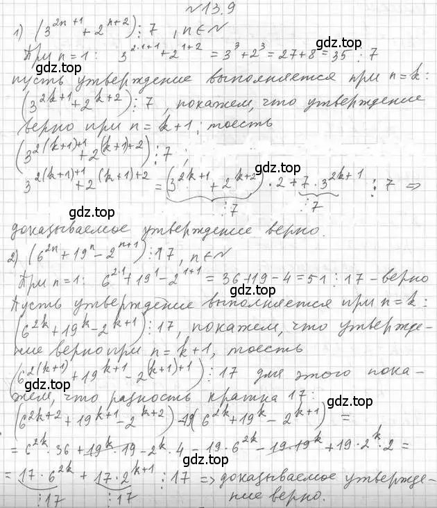 Решение номер 13.9 (страница 120) гдз по алгебре 11 класс Мерзляк, Номировский, учебник