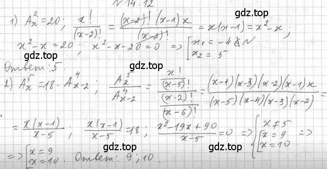 Решение номер 14.12 (страница 124) гдз по алгебре 11 класс Мерзляк, Номировский, учебник