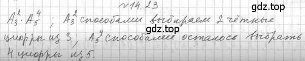 Решение номер 14.23 (страница 125) гдз по алгебре 11 класс Мерзляк, Номировский, учебник