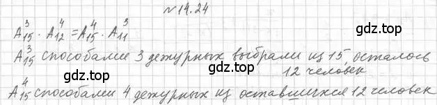 Решение номер 14.24 (страница 125) гдз по алгебре 11 класс Мерзляк, Номировский, учебник