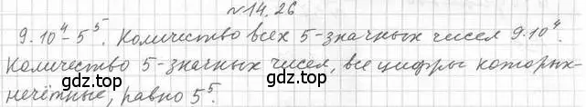 Решение номер 14.26 (страница 125) гдз по алгебре 11 класс Мерзляк, Номировский, учебник